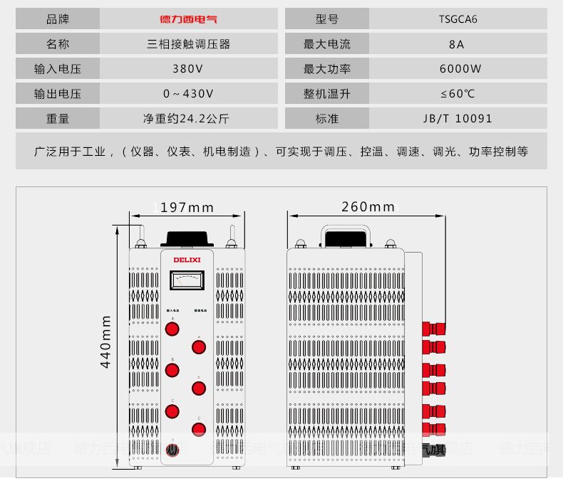 德力西TSGC2三相調(diào)壓器  380V調(diào)壓器 正品100%純銅芯調(diào)壓器