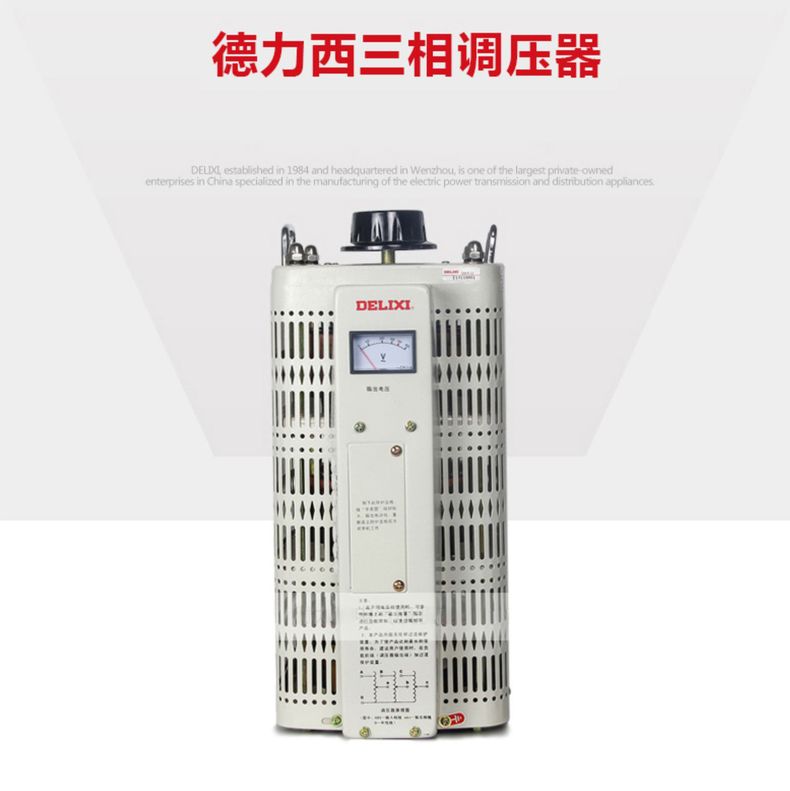 德力西TSGC2三相調(diào)壓器  380V調(diào)壓器 正品100%純銅芯調(diào)壓器