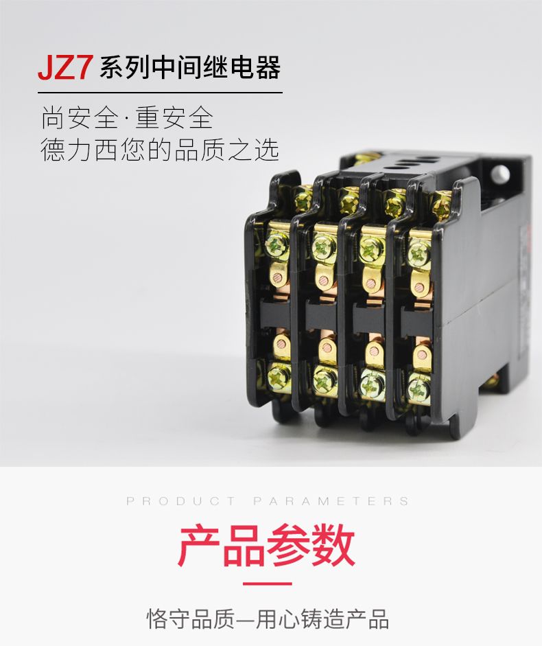 德力西接觸式中間繼電器 JZ7-44 德力西正品中間繼電器選型 電壓24V/36V/220V/380V可選