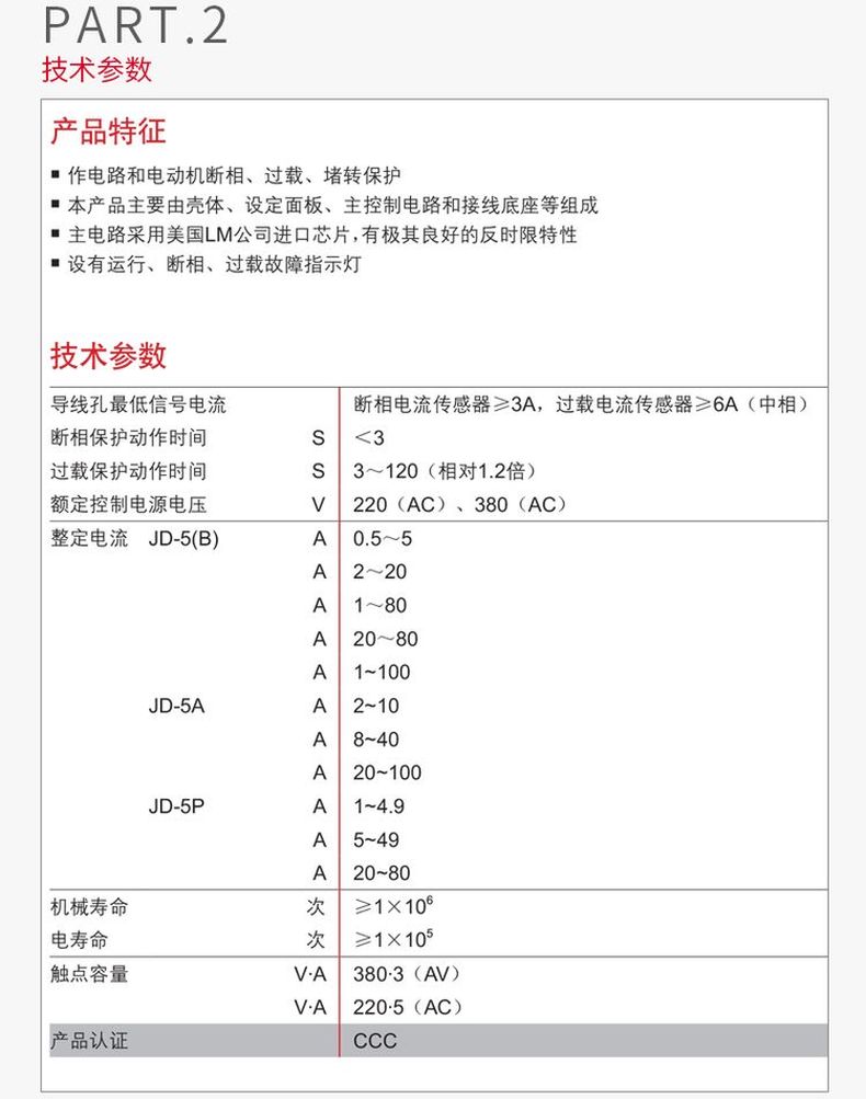 德力西電動機(jī)綜合保護(hù)器JD-5繼電器 具有缺相斷相過載功能 電機(jī)綜合保護(hù)繼電器