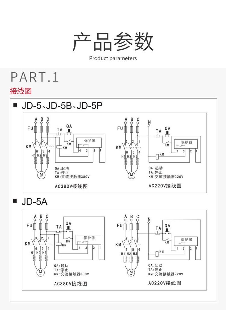 德力西電動機(jī)綜合保護(hù)器JD-5繼電器 具有缺相斷相過載功能 電機(jī)綜合保護(hù)繼電器