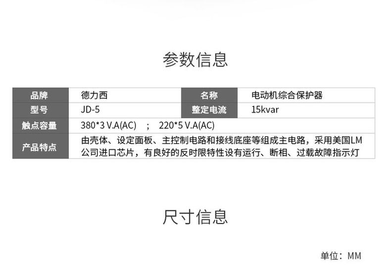 德力西電動機(jī)綜合保護(hù)器JD-5繼電器 具有缺相斷相過載功能 電機(jī)綜合保護(hù)繼電器