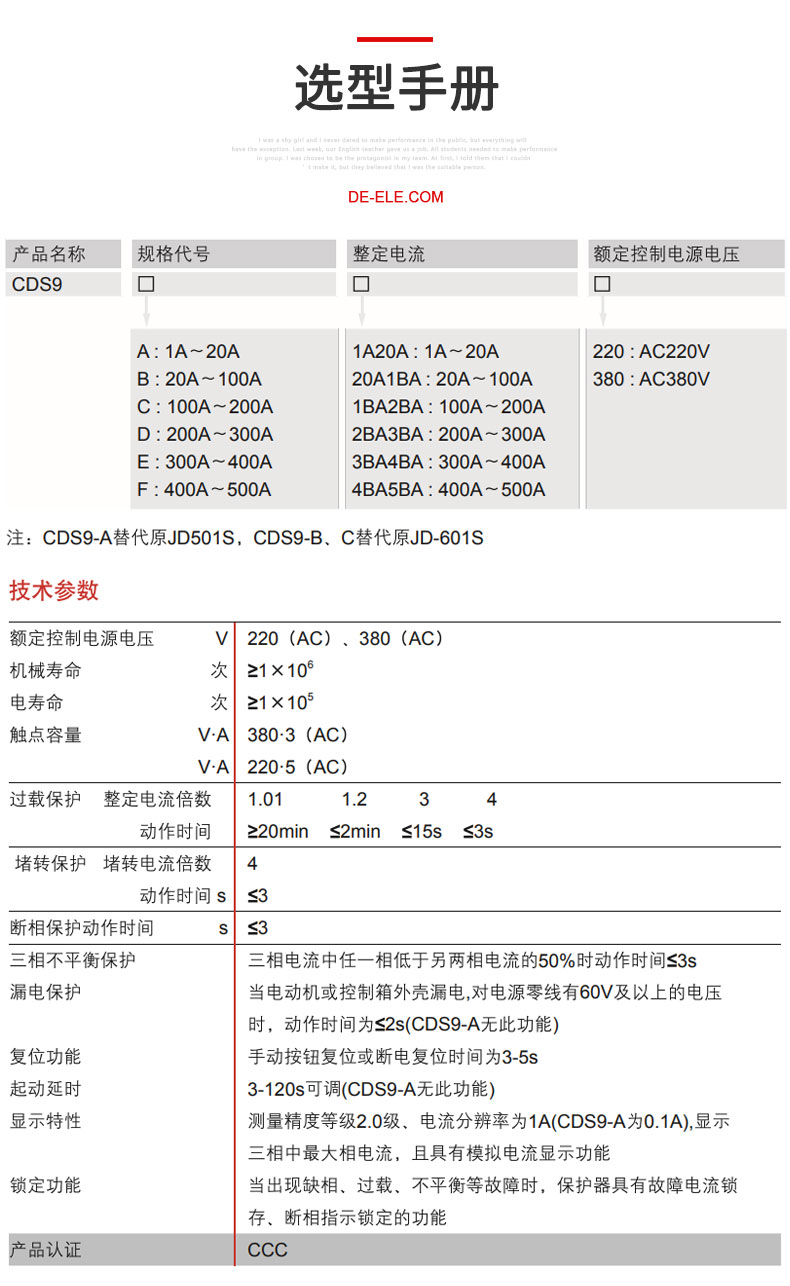 德力西CDS9-B數(shù)顯智能電動(dòng)機(jī)綜合保護(hù)器 額定電流20-100A 具有電動(dòng)機(jī)缺相保護(hù) 過載保護(hù) 堵轉(zhuǎn)保護(hù) 三相不平衡保護(hù) 漏電保護(hù) 訂單產(chǎn)品