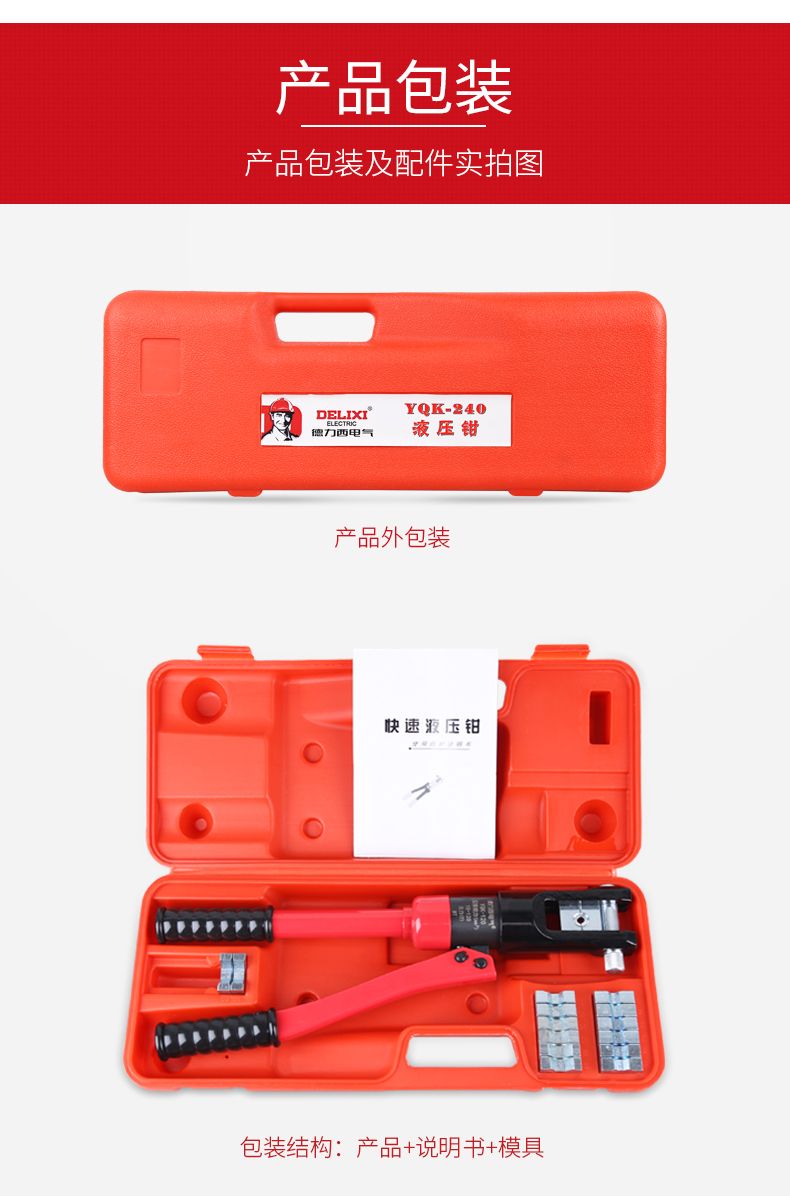 德力西液壓鉗YQK-70平方/120平方/240平方/YQK-300平方 德力西手動液壓鉗 壓接范圍4/16/120/240/300mm