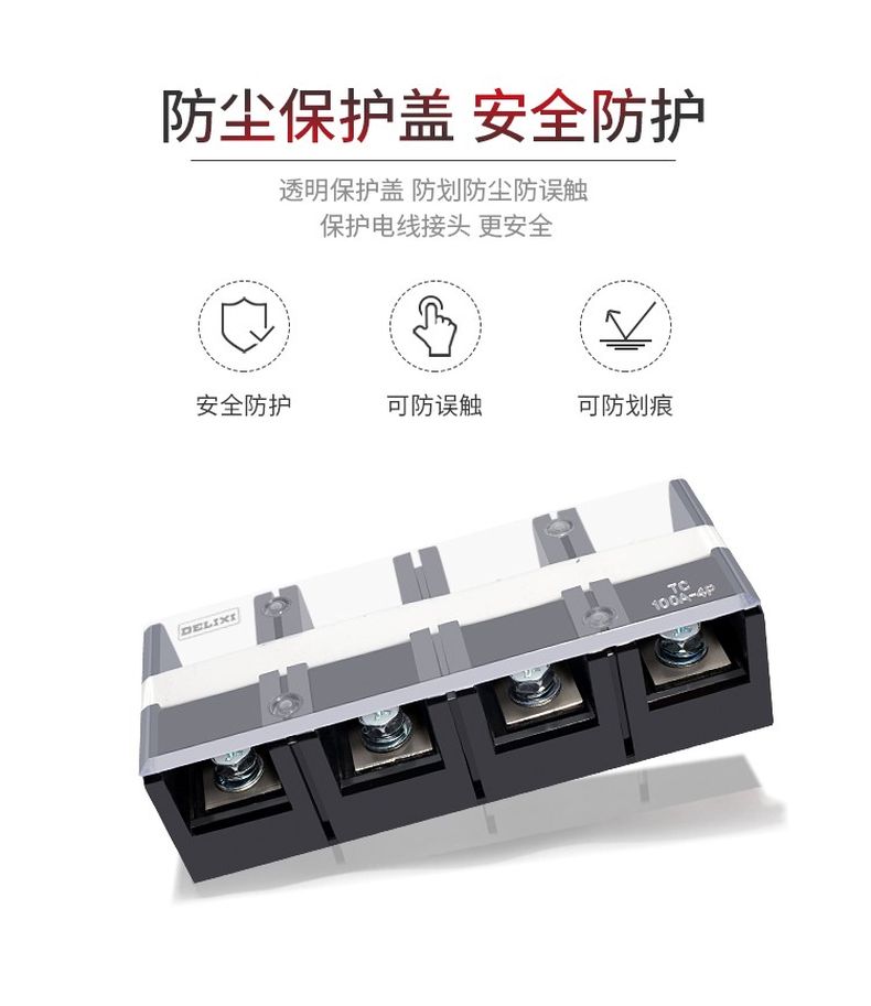 德力西TC大電流接線端子 TC-60A/TC-100A/TC-200A/TC-300A/TC-400A/TC-600A 大電流接線排3節(jié)4節(jié)