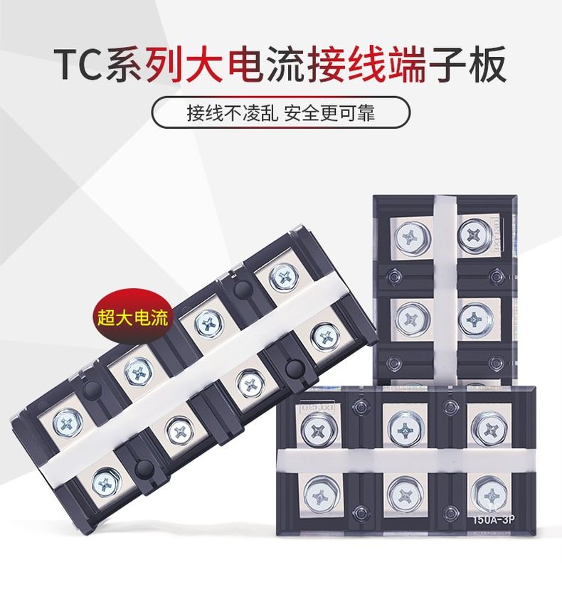 德力西TC大電流接線端子 TC-60A/TC-100A/TC-200A/TC-300A/TC-400A/TC-600A 大電流接線排3節(jié)4節(jié)