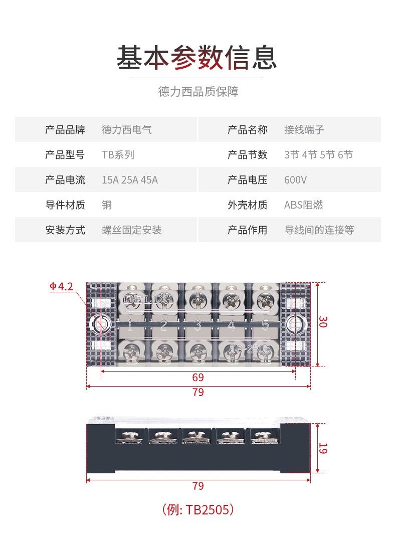 德力西TB接線端子 TB15/TB25/TB45接線端子 正品德力西純銅阻燃通用型接線端子 部分型號需定制