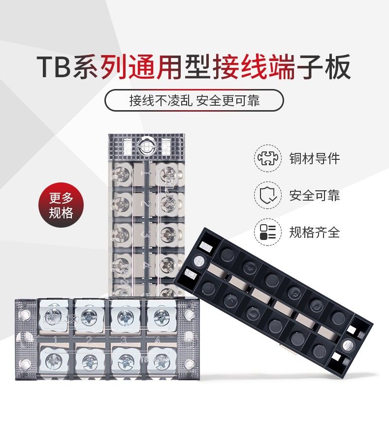 德力西TB接線端子 TB15/TB25/TB45接線端子 正品德力西純銅阻燃通用型接線端子 部分型號需定制