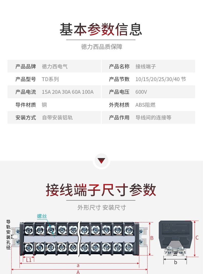 德力西TD接線端子 TD組合式接線端子 可選電流15A/20A/30A/60A/100A 導(dǎo)軌式接線端子 部分型號需定制