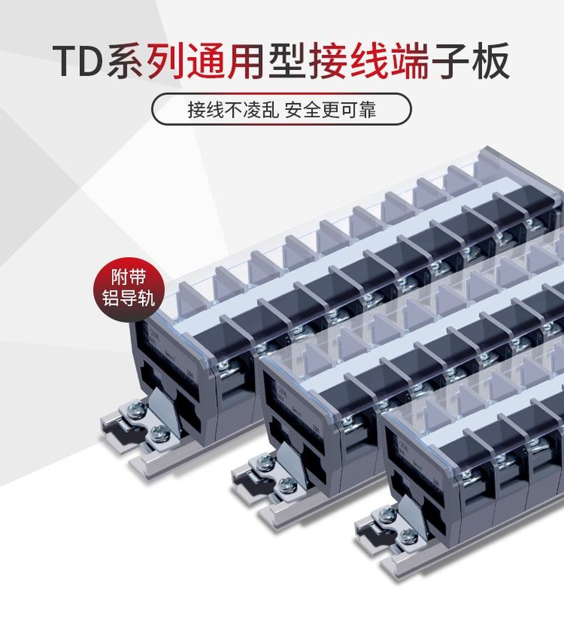 德力西TD接線端子 TD組合式接線端子 可選電流15A/20A/30A/60A/100A 導(dǎo)軌式接線端子 部分型號需定制