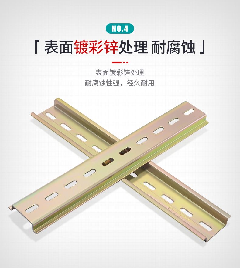 德力西小型斷路器漏電開關專用導軌 C45導軌厚度1.0 長度1米 電鍍五彩 中間螺絲孔4mm 寬度35mm