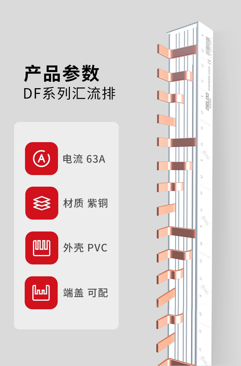 德力西匯流排 紫銅鍍錫匯流排 1P/2P/3P/4P/DPN純紫銅正品德力西匯流排 電流32/40/63/100A 1根1米