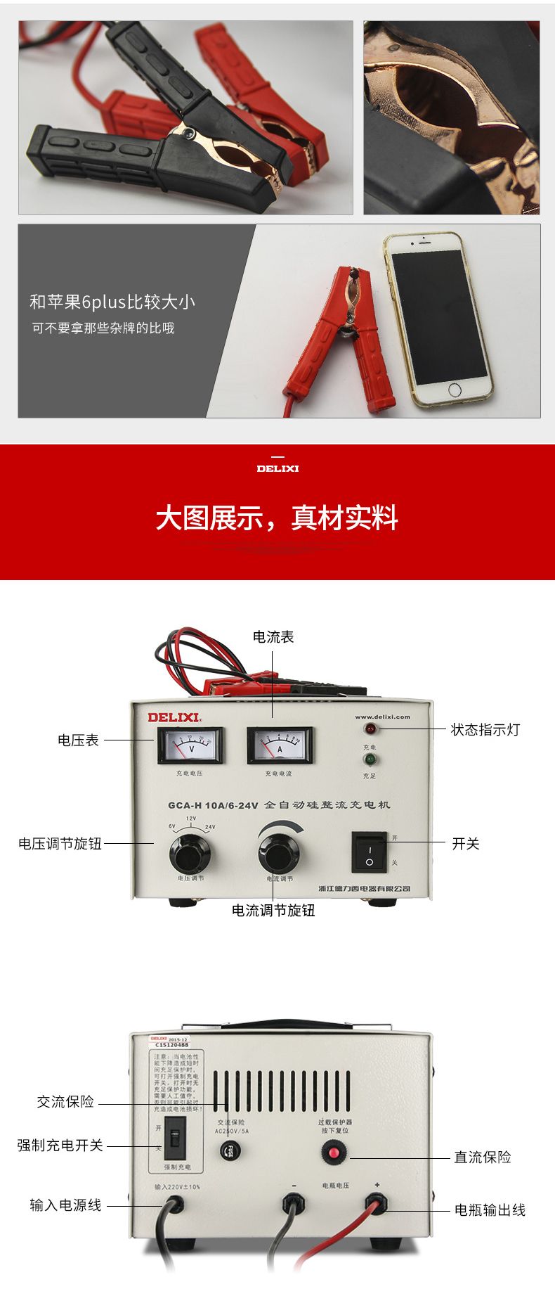 德力西硅整流充電機 GCA-H 10A 6~24V可使用 3擋手動轉(zhuǎn)換 充滿電自動停止 電瓶充電器 直流充電機