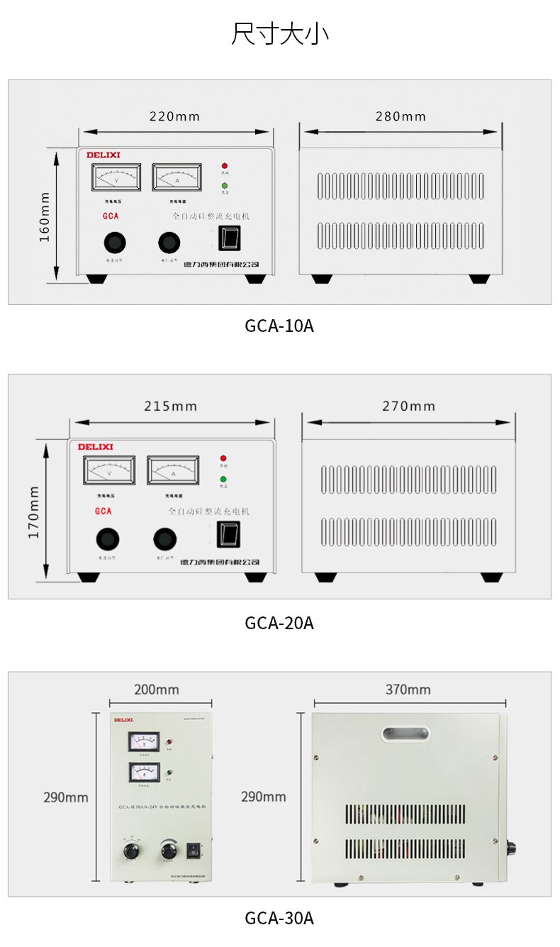 德力西硅整流充電機 GCA-H 10A 6~24V可使用 3擋手動轉(zhuǎn)換 充滿電自動停止 電瓶充電器 直流充電機