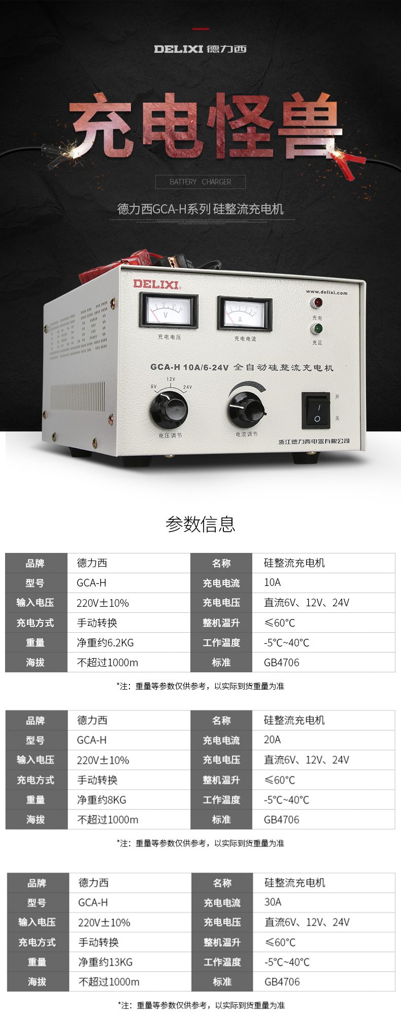 德力西硅整流充電機 GCA-H 10A 6~24V可使用 3擋手動轉(zhuǎn)換 充滿電自動停止 電瓶充電器 直流充電機