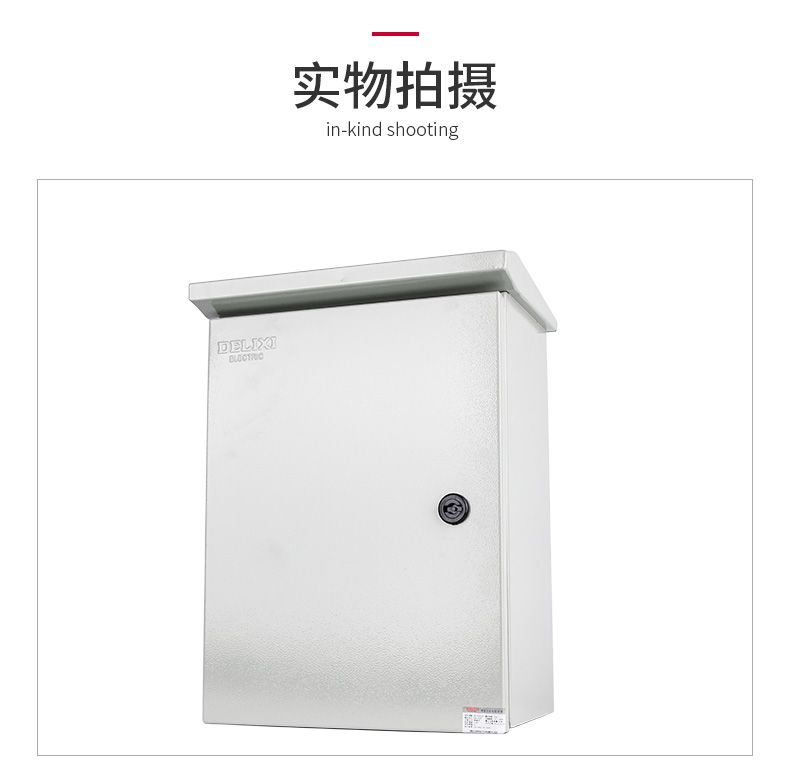 德力西JXF基業(yè)箱 動力配電箱 電源配電柜 戶外防雨型配電箱 德力西強電動力箱 德力西電源控制箱