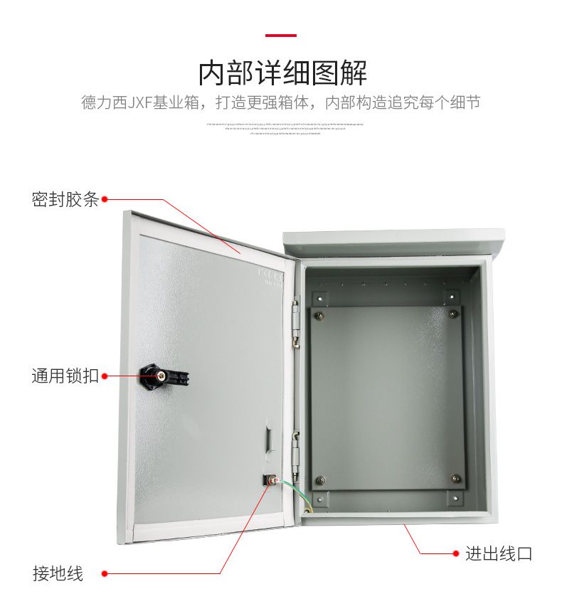德力西JXF基業(yè)箱 動力配電箱 電源配電柜 戶外防雨型配電箱 德力西強電動力箱 德力西電源控制箱