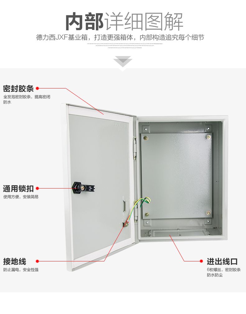 德力西JXF基業(yè)箱 動力配電箱 電源配電柜 戶外防雨型配電箱 德力西強電動力箱 德力西電源控制箱