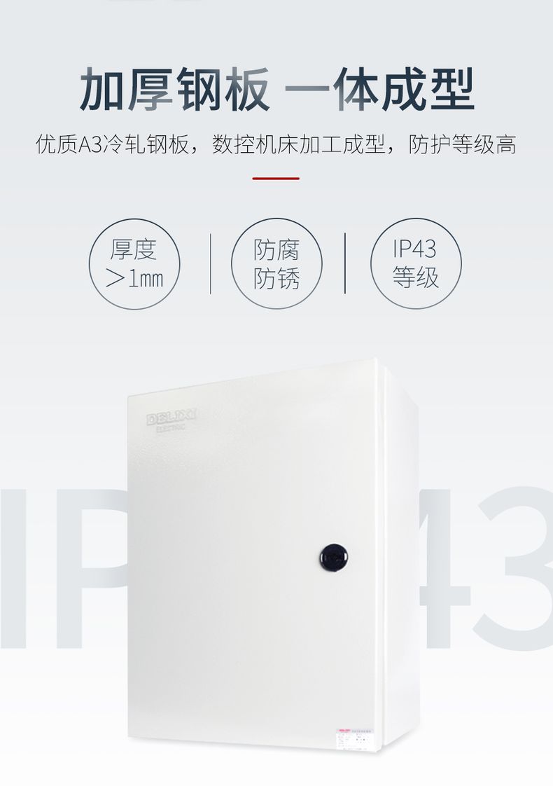 德力西JXF基業(yè)箱 動力配電箱 電源配電柜 戶外防雨型配電箱 德力西強電動力箱 德力西電源控制箱