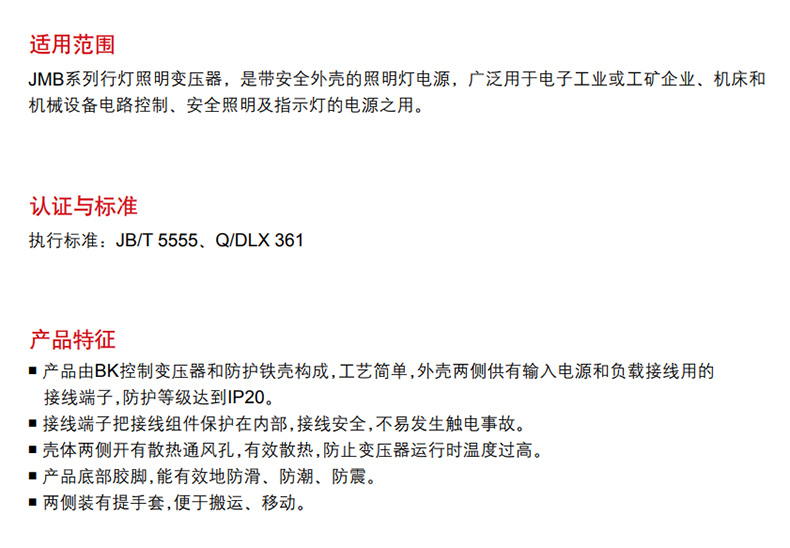 德力西JMB行燈變壓器 JMB系列德力西行燈照明變壓器 變壓器容量可選100VA-10000VA 電壓可選36V/24V/12V/6.3V