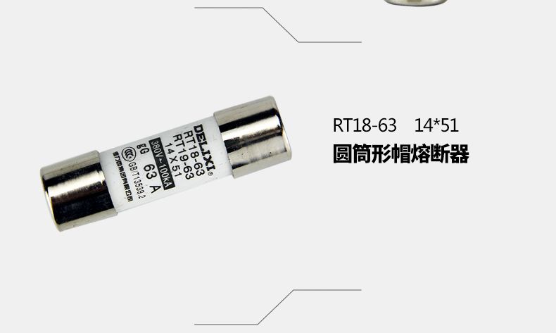 德力西RT18-63(RT19-63)熔斷器Φ14*51 額定電流2A-63A保險絲 熔斷體 熔芯 正宗德力西熔斷器