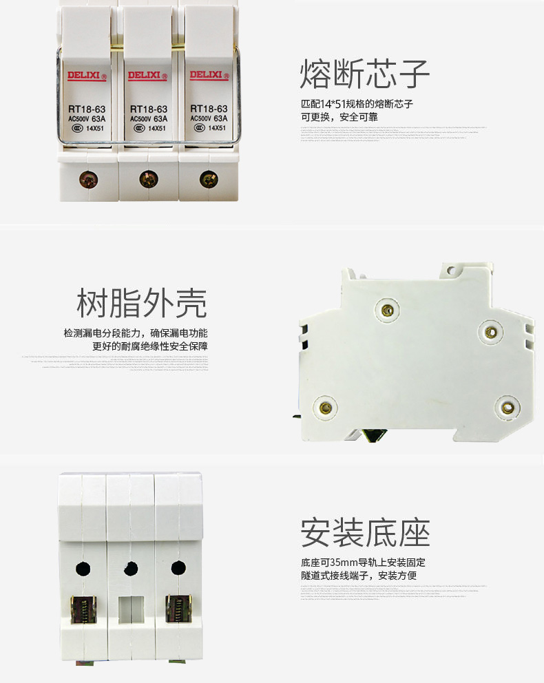 德力西RT18-63熔斷器熔斷器底座 正品德力西熔斷器 高品質(zhì)阻燃材質(zhì) 防止爆燃(對(duì)應(yīng)正泰RT28熔斷器)