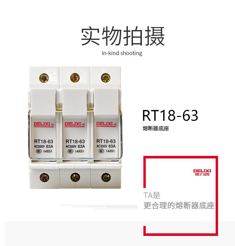 德力西RT18-63熔斷器熔斷器底座 正品德力西熔斷器 高品質(zhì)阻燃材質(zhì) 防止爆燃(對(duì)應(yīng)正泰RT28熔斷器)