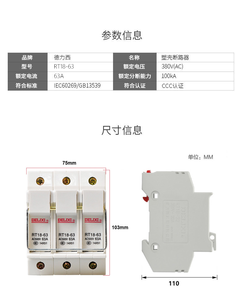 德力西RT18-63熔斷器熔斷器底座 正品德力西熔斷器 高品質(zhì)阻燃材質(zhì) 防止爆燃(對(duì)應(yīng)正泰RT28熔斷器)