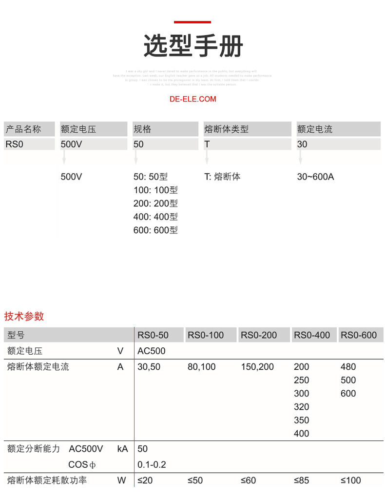 德力西RS0快速熔斷器 RS3快速熔斷器RSO-100型 快熔100A200A300A400A500A600A800A熔斷器