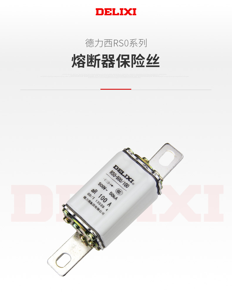 德力西RS0快速熔斷器 RS3快速熔斷器RSO-100型 快熔100A200A300A400A500A600A800A熔斷器