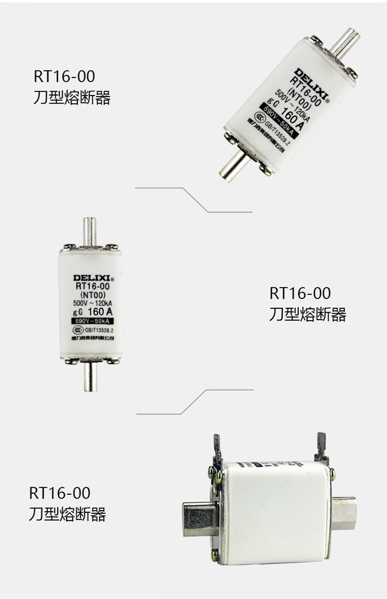 德力西刀型熔斷體RT16-00 RT16-1(NT1熔斷器芯子) 德力西刀型保險管 電流100A 125A 160A 200A 250A