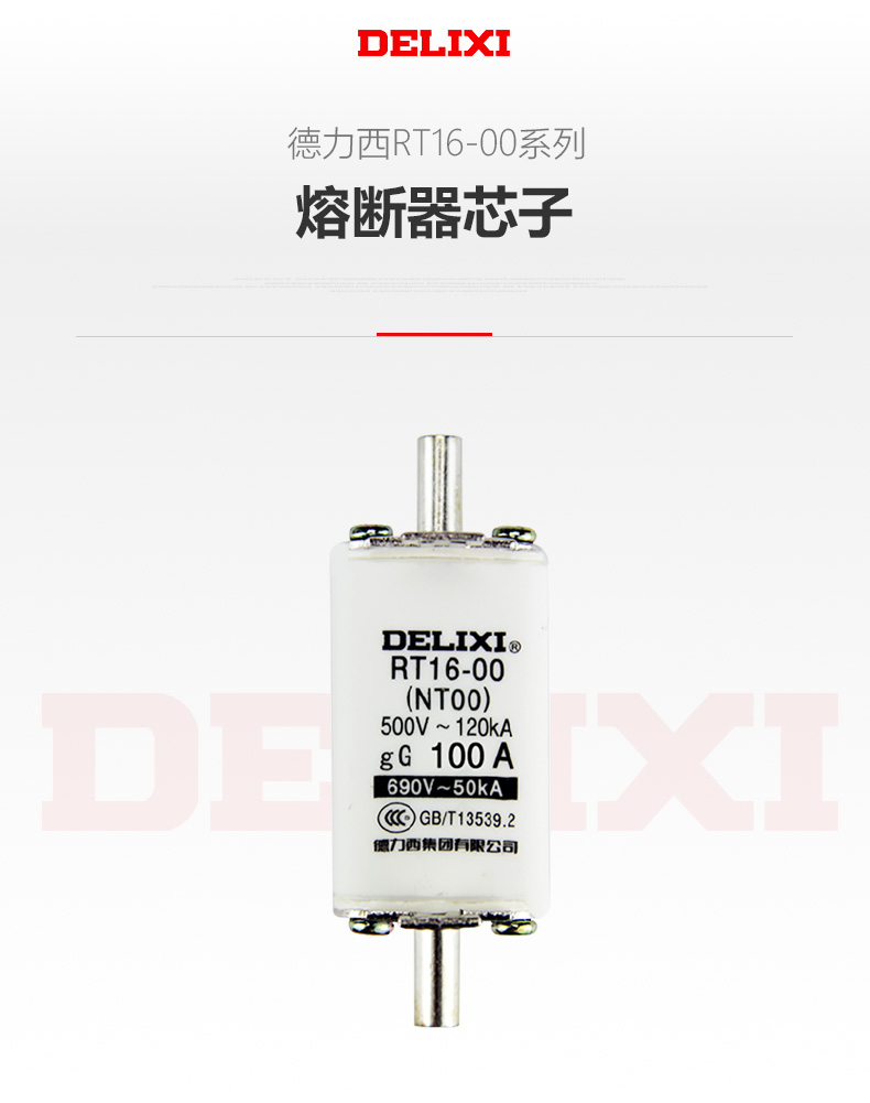 德力西刀型熔斷體RT16-00 RT16-1(NT1熔斷器芯子) 德力西刀型保險管 電流100A 125A 160A 200A 250A