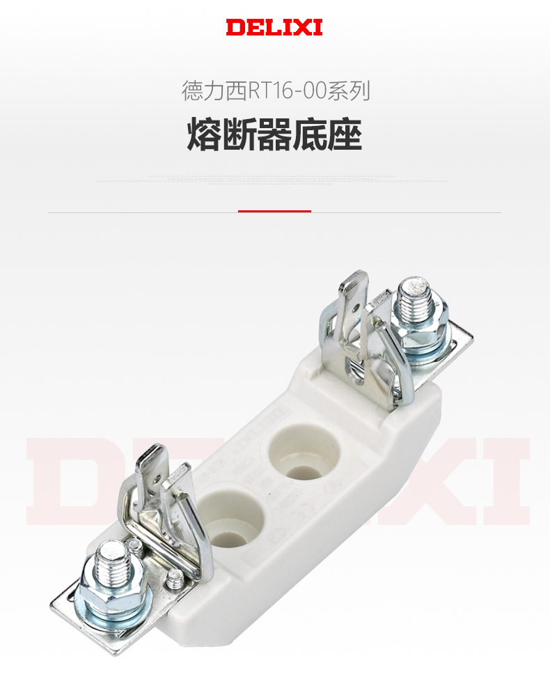 德力西刀型熔斷器底座RT16-00 100A 160A小型刀型保險座 刀型保險底座
