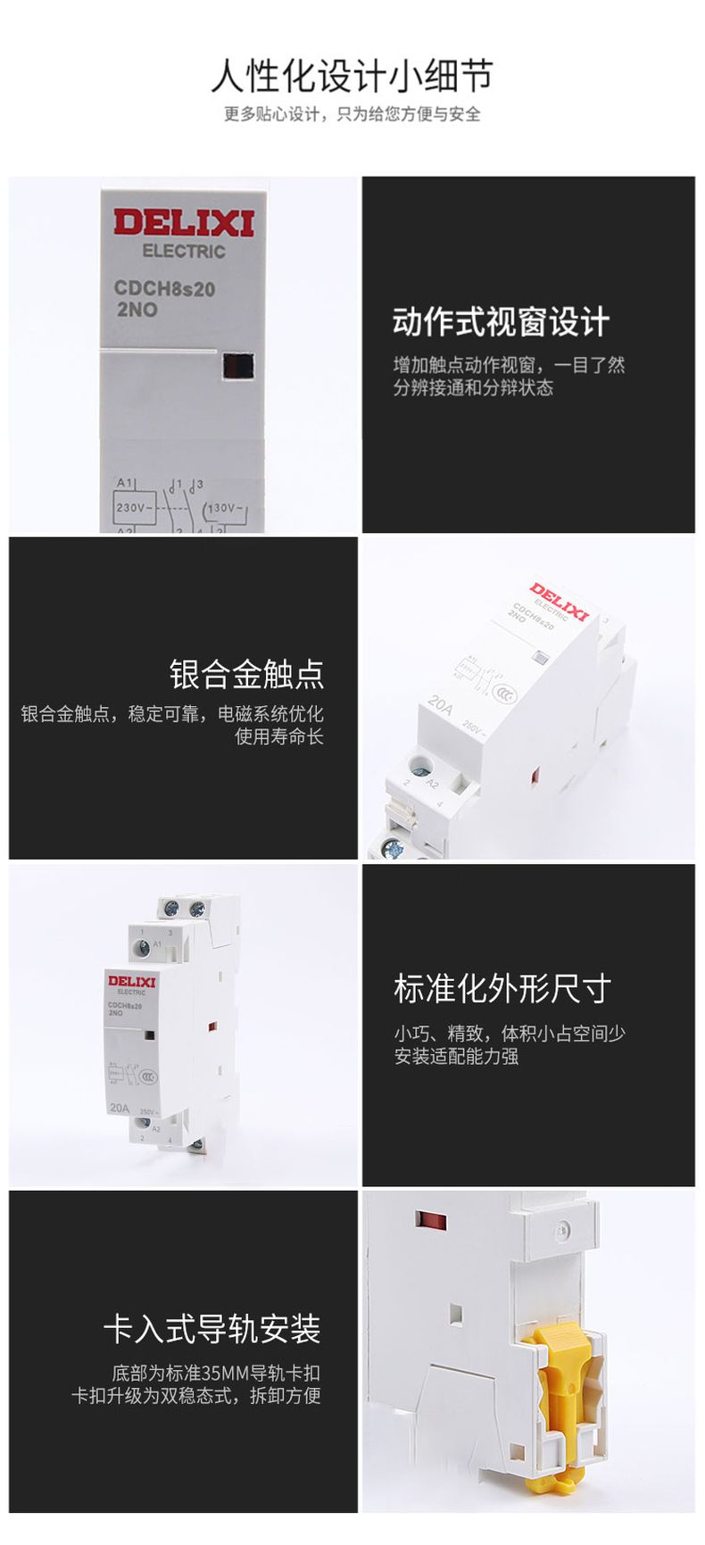 德力西家用交流接觸器 CDCH8s-2P 電流16A/20A/25A 220V 2常開 可用于照明空調(diào)等 賓館酒店常用