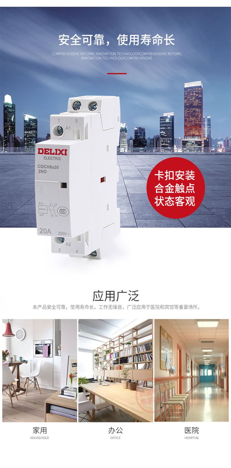 德力西家用交流接觸器 CDCH8s-2P 電流16A/20A/25A 220V 2常開 可用于照明空調(diào)等 賓館酒店常用