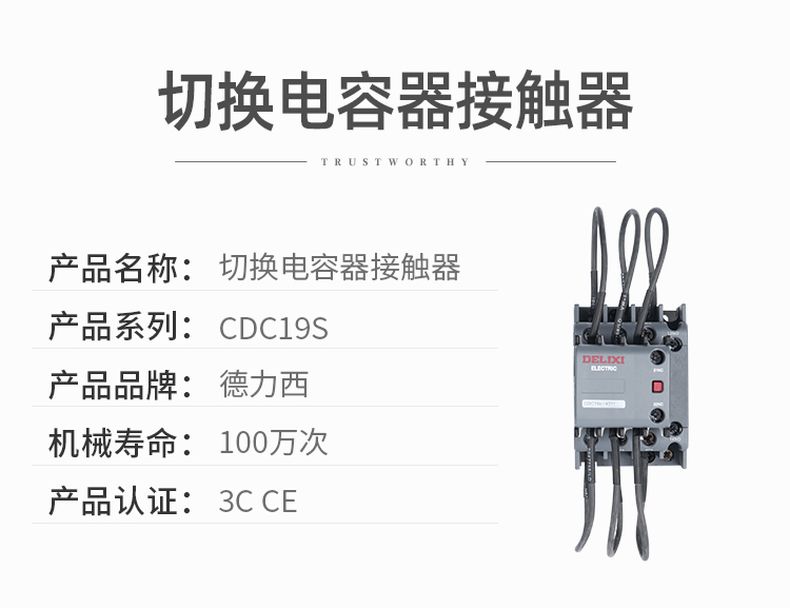 德力西切換電容接觸器 新款CDC19S電容接觸器 德力西并聯(lián)電容專用接觸器 可替代德力西CDC9切換電容接觸器