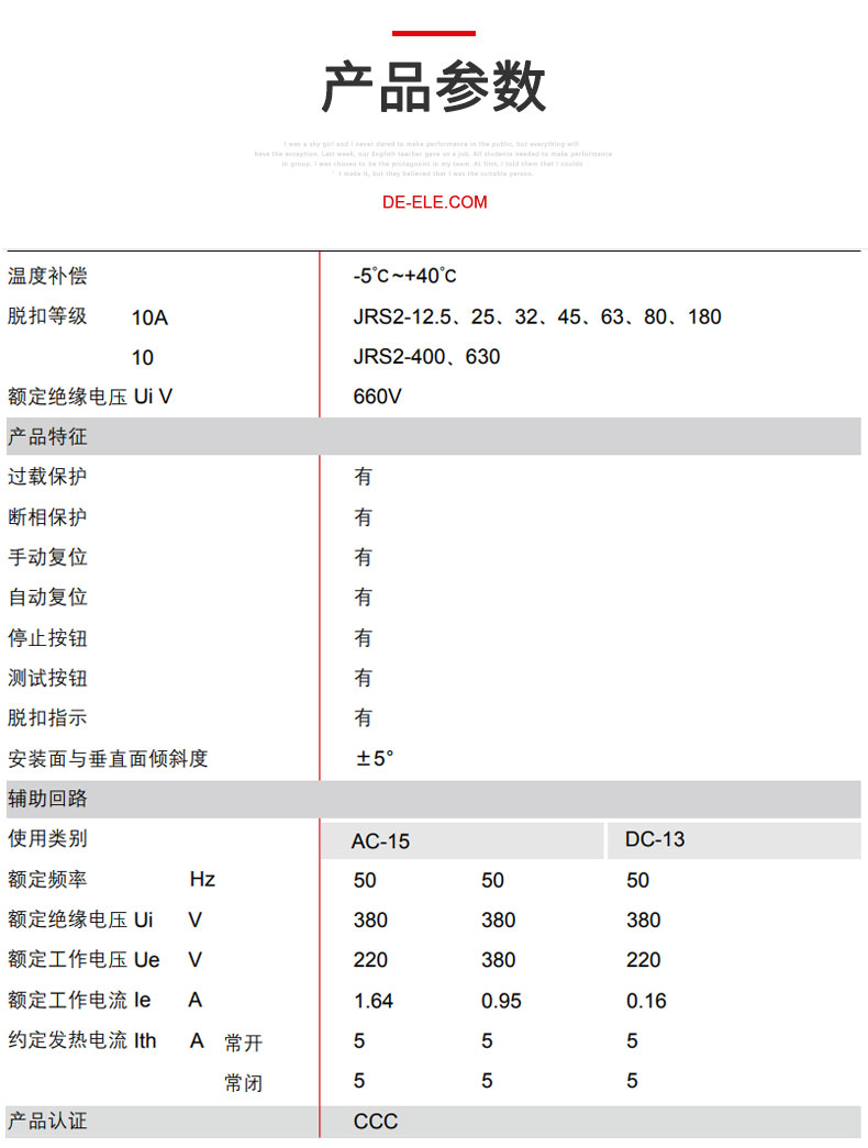 德力西JRS2-63/F熱過載繼電器 電流范圍可選0.63A-63A 底座卡槽式安裝