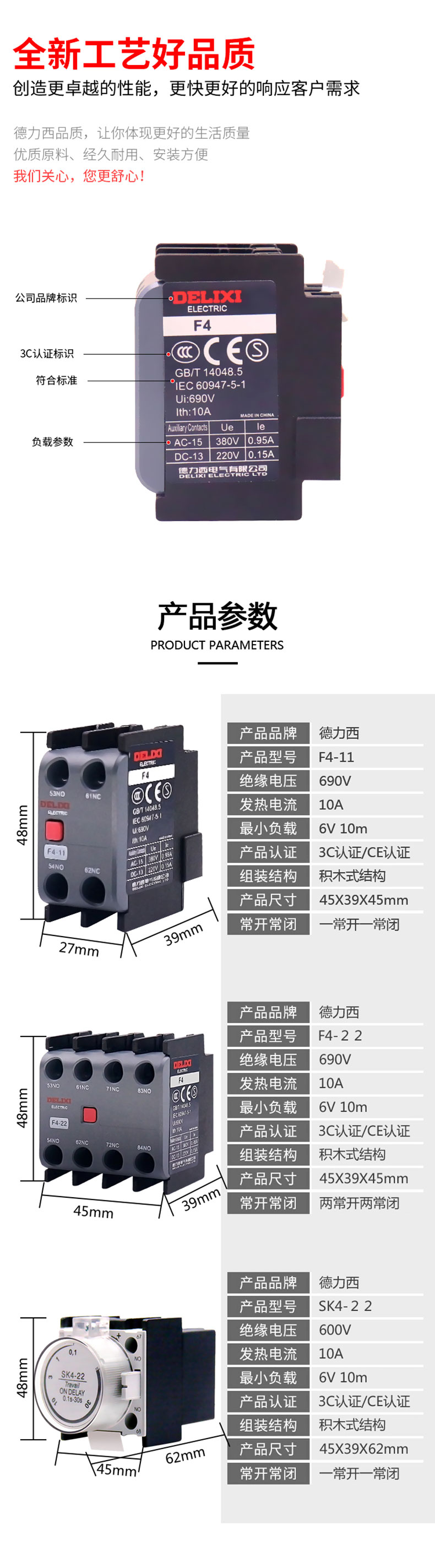 德力西輔助觸頭F4系列F4-11/F4-22/SK4-22 CJX2接觸器專用輔助觸頭
