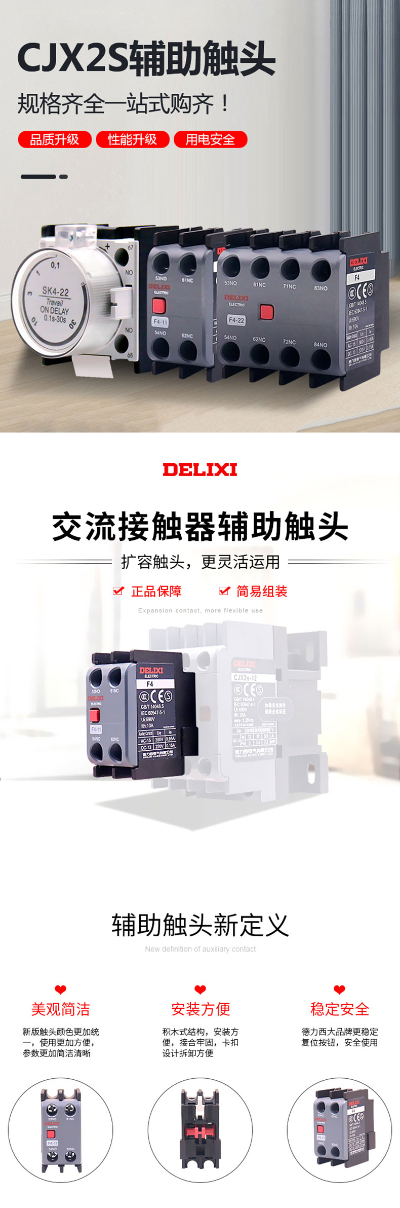 德力西輔助觸頭F4系列F4-11/F4-22/SK4-22 CJX2接觸器專用輔助觸頭