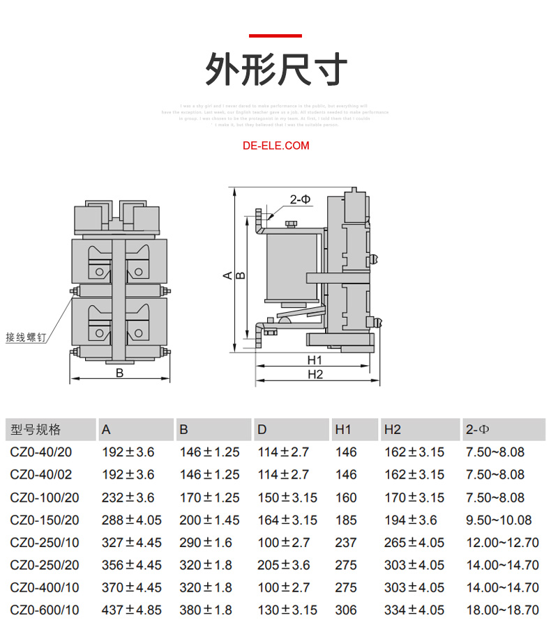 德力西CZ0直流接觸器 適用于控制直流電動(dòng)機(jī) 額定電流有40A 100A 150A 250A 400A