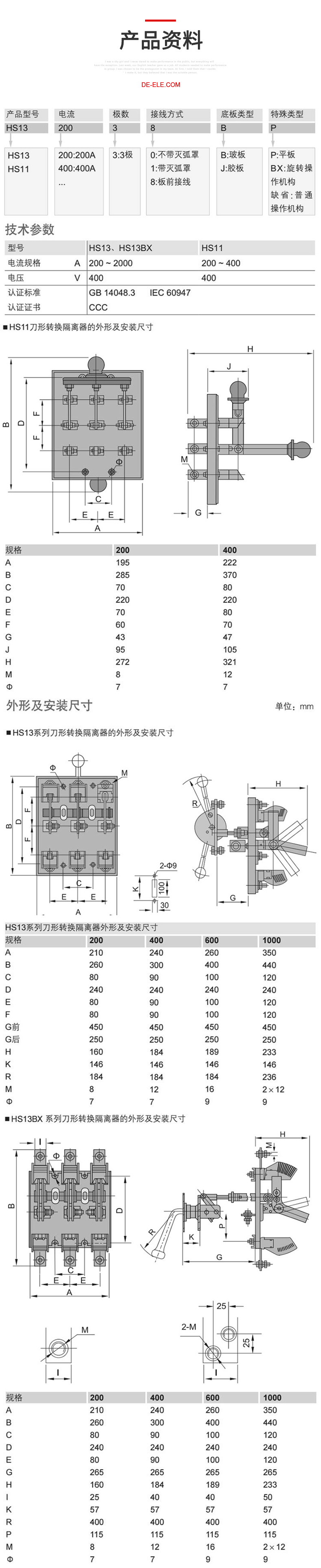 德力西HS11三極雙投閘刀不帶罩 額定電流200A/400A/600A 德力西3極雙投刀開關(guān) 手操雙電源切換