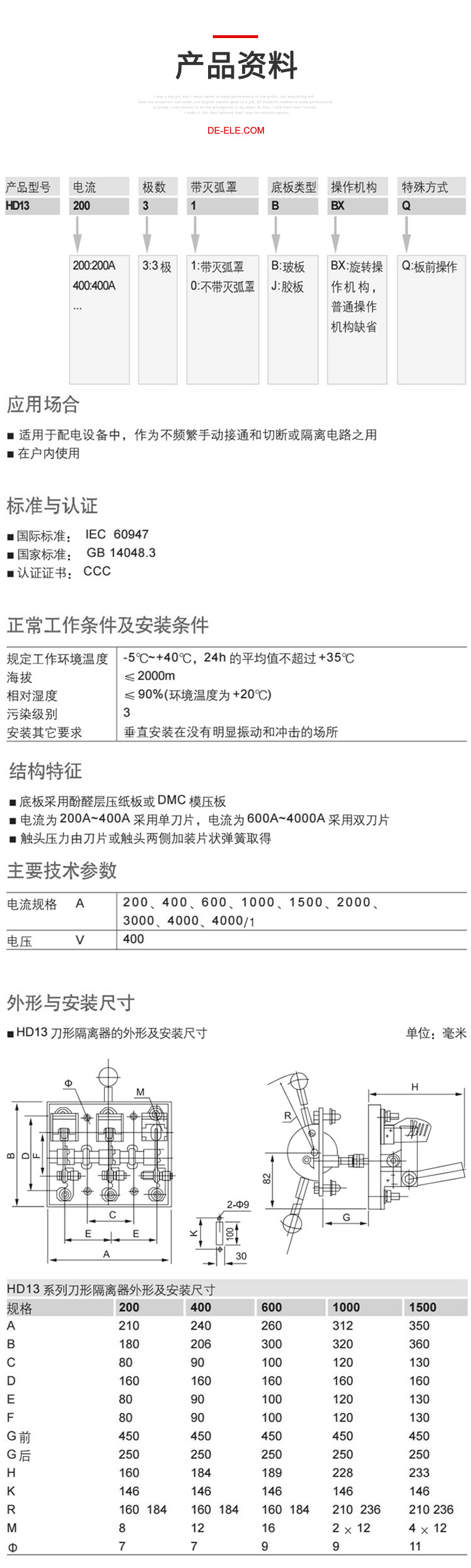 德力西HD13BX/3刀開關(guān)3極 德力西3P旋轉(zhuǎn)操作機構(gòu)型刀開關(guān) 額定電流200A-1500A可選 加厚鍍鋅紫銅片 耐氧化壽命長久 訂單產(chǎn)品