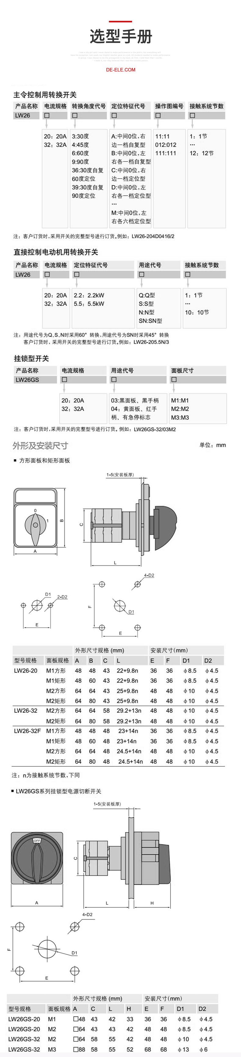 德力西掛鎖型萬(wàn)能轉(zhuǎn)換開(kāi)關(guān)LW26GS-20/04M1 20/04M2 銀觸點(diǎn)萬(wàn)能轉(zhuǎn)換開(kāi)關(guān) 掛鎖型電源切斷開(kāi)關(guān) 定制產(chǎn)品