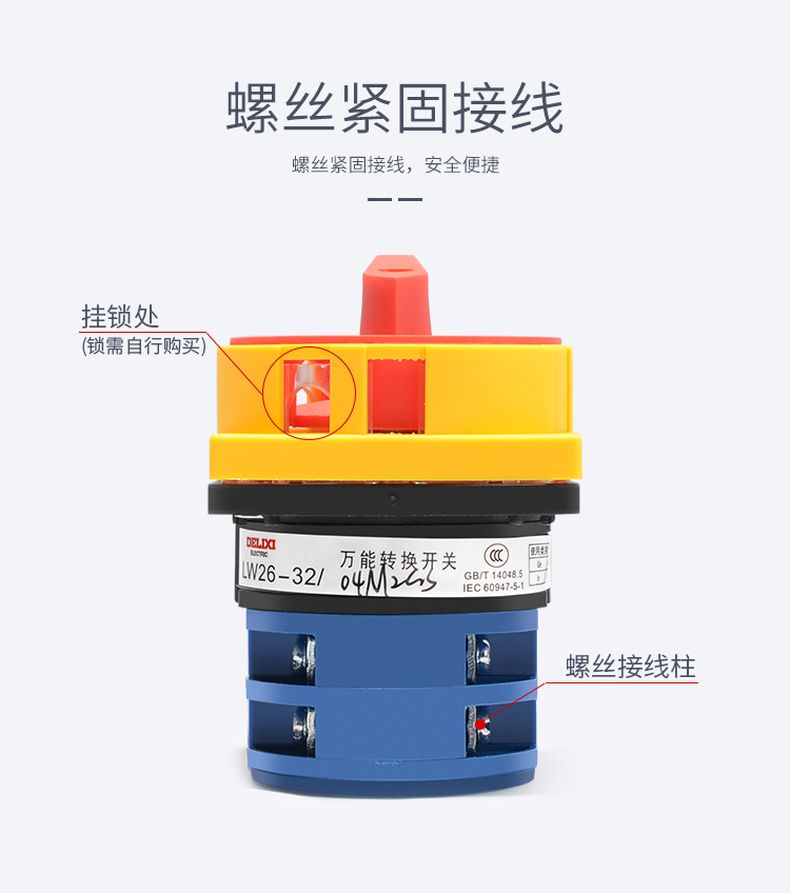 德力西掛鎖型萬(wàn)能轉(zhuǎn)換開(kāi)關(guān)LW26GS-20/04M1 20/04M2 銀觸點(diǎn)萬(wàn)能轉(zhuǎn)換開(kāi)關(guān) 掛鎖型電源切斷開(kāi)關(guān) 定制產(chǎn)品