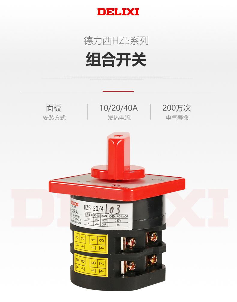 德力西HZ5組合開關(guān) HZ5-10/1.7 HZ5-20/4 HZ5-40/7.5 德力西正品組合開關(guān)HZ5系列