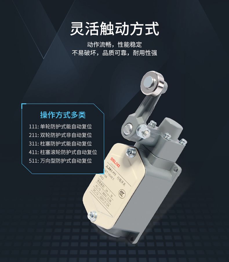 德力西行程開關(guān)JLXK1-111/211/311/411/511帶滾輪單搖臂自動復(fù)位限位開關(guān) 1常開1常閉行程開關(guān)