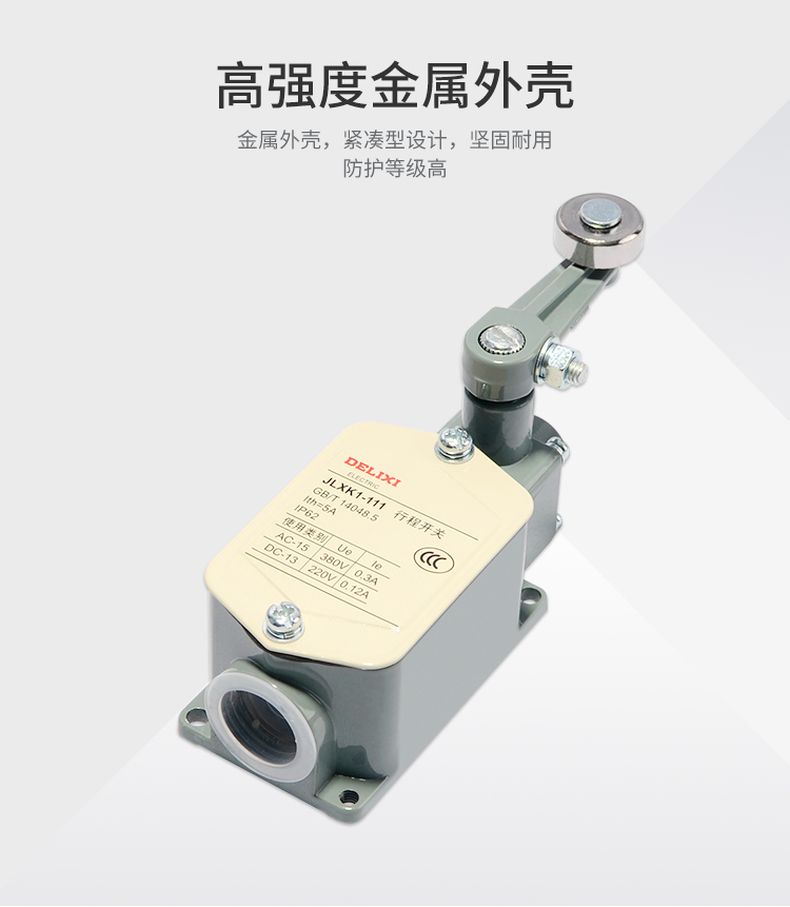 德力西行程開關(guān)JLXK1-111/211/311/411/511帶滾輪單搖臂自動復(fù)位限位開關(guān) 1常開1常閉行程開關(guān)
