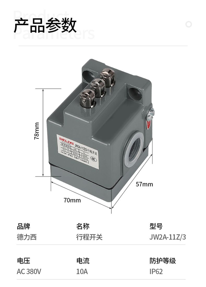 德力西行程開關 JW2A-11Z/3 三滾輪自動復位限位開關 上下復位