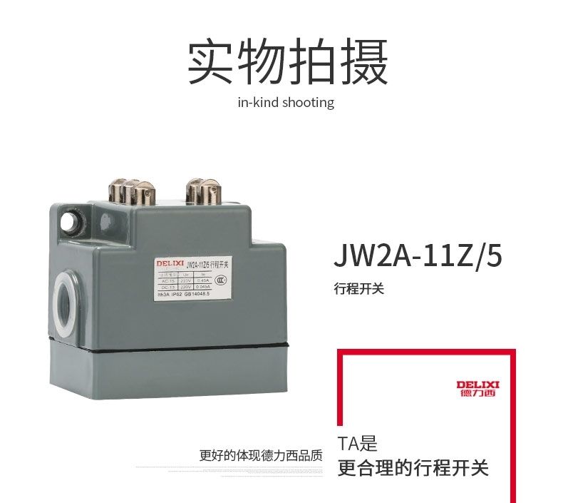 德力西行程開關(guān) JW2A-11Z/5 五滾輪自動復(fù)位限位開關(guān) 上下復(fù)位