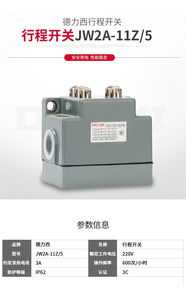 德力西行程開關(guān) JW2A-11Z/5 五滾輪自動復(fù)位限位開關(guān) 上下復(fù)位